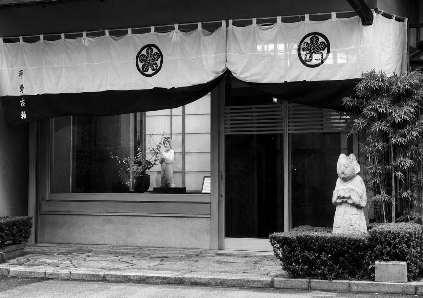 平野古陶軒 店舗外観